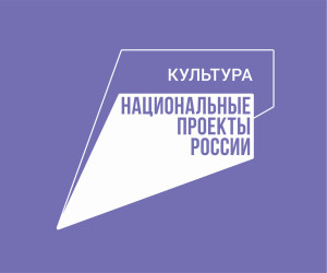 культура нацпроекты